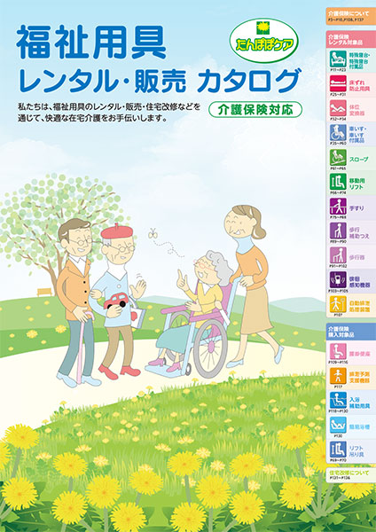 ゆうえるレンタル・販売カタログ<br />
2025年4月発行